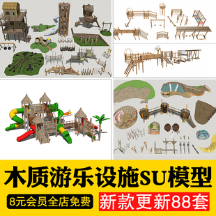 户外原木儿童游乐设施SU模型游乐场游园公园拓展训练器材器械素材