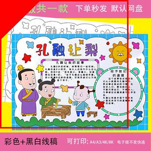 孔融让梨手抄报中华传统美德文化小报电子版幼儿园小学生黑白线稿