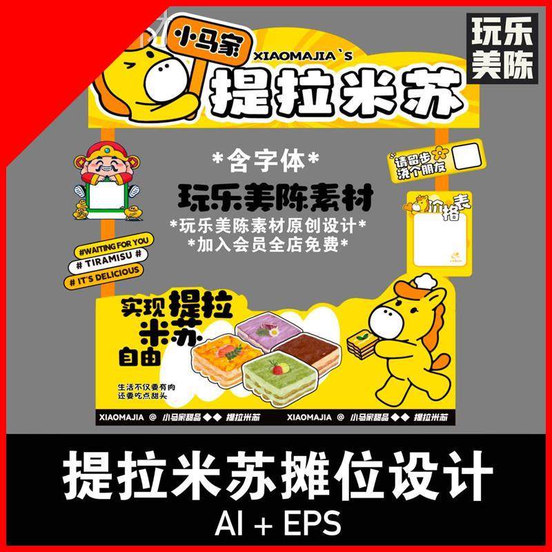 黄色提拉米苏甜品摆摊位设计档位蛋糕美食市集可印刷ai矢量素材,商务/设计服务,设计素材/源文件,淘宝优惠券,粉丝福利购,淘宝优惠卷