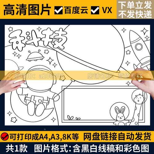 科技手抄报小报模板小学生儿童绘画素材科普科学创新科技创造未来