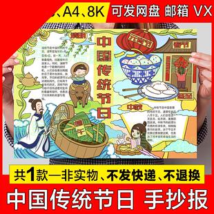 可打印中国传统节日手抄报模板小学生春节清明端午中秋节冬至习俗