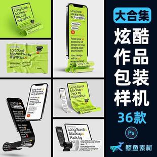 潮流褶皱手机网页APP页面UI界面设计贴图展示样机作品包装PS素材