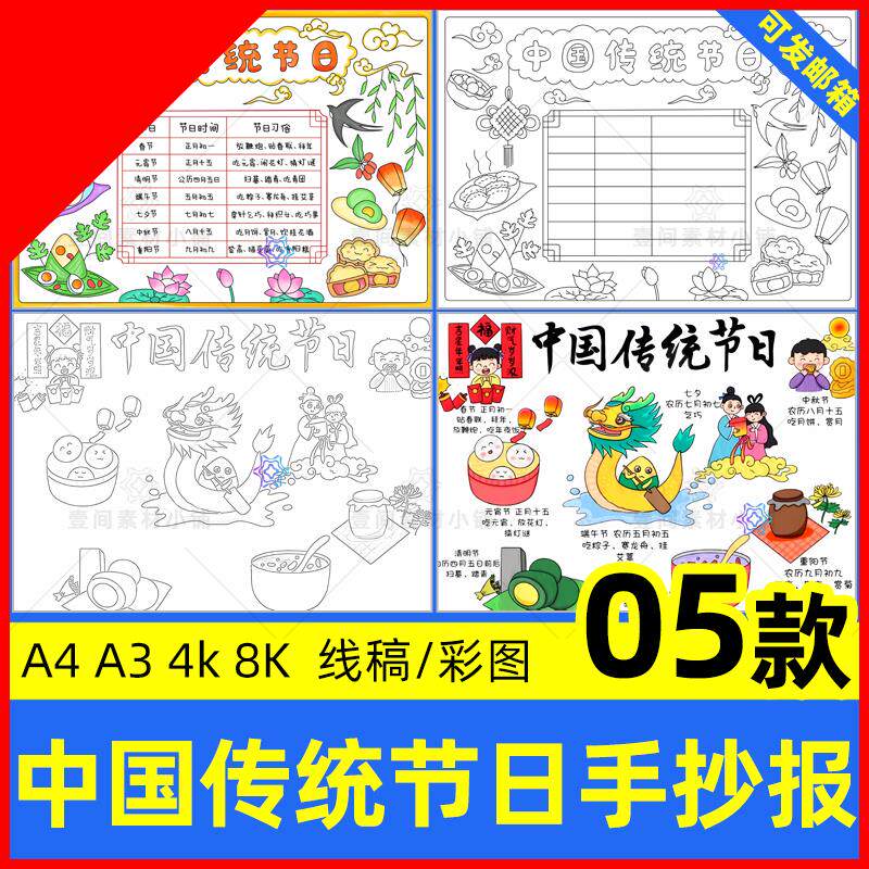 可打印中国传统节日手抄报小学生春节清明端午中秋线稿电子版小报