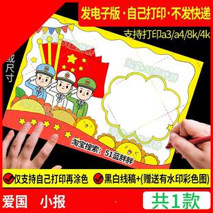 可打印拥军优属情系边海防手抄报模板国防国家安全教育日八一建军