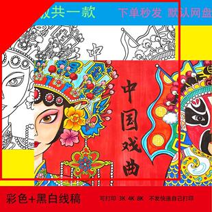 中国戏曲传统文化绘画小学生手抄报模板电子版艺术传承画脸谱