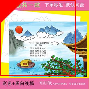 六月二十七日望湖楼醉书古诗词配画手抄报小学生小报模板电子版A4