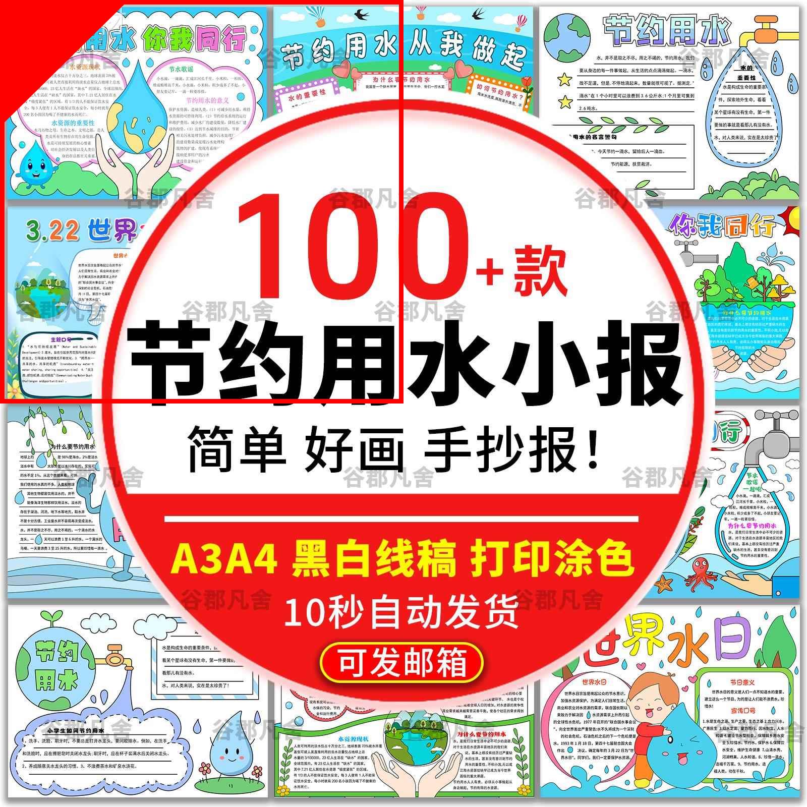 可打印小学生保护水资源节约用水手抄报世界水日电子小报a3/a4素