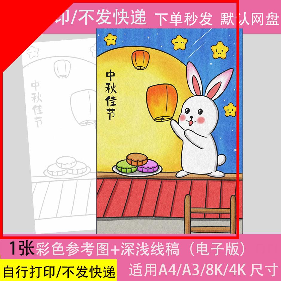 可打印中秋节竖版儿童画电子模板 八月十五儿童绘画手抄报a3a48k