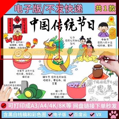中国传统节日手抄报春节清明端午七夕中秋传统文化黑白线稿模板