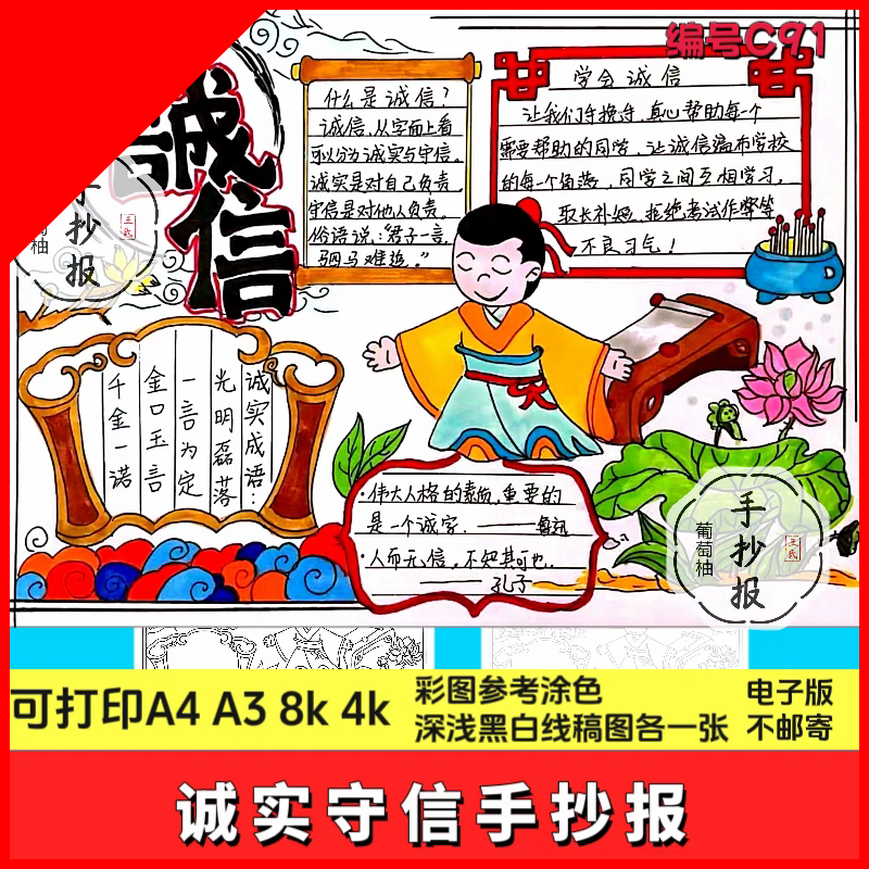 可打印诚实守信手抄报模板小学生中华传统美德守信用讲诚信黑白线