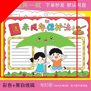 护苗行动手抄报模板电子版扫黄打非绿书签未成年人保护法绘画小报