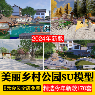 新中式美丽乡村文化广场景观SU模型农业旅游生态民宿公园建筑CAD