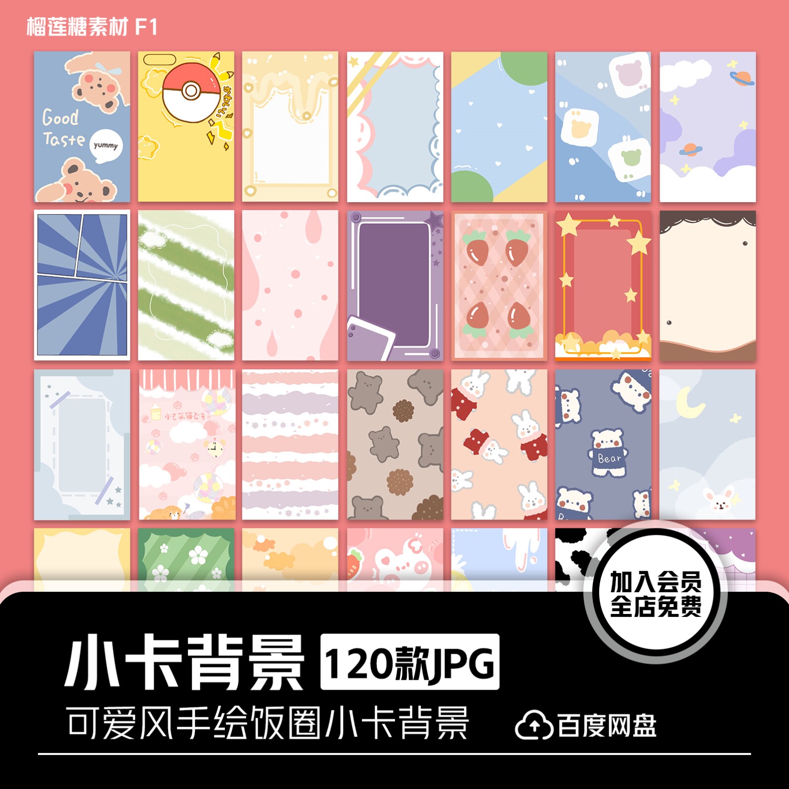120款小卡背景饭圈素材手绘卡通可爱波点条纹底纹模板手账手幅ps