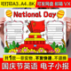 National Day英语手抄报模板电子版 小学生欢度国庆节快乐英文小报