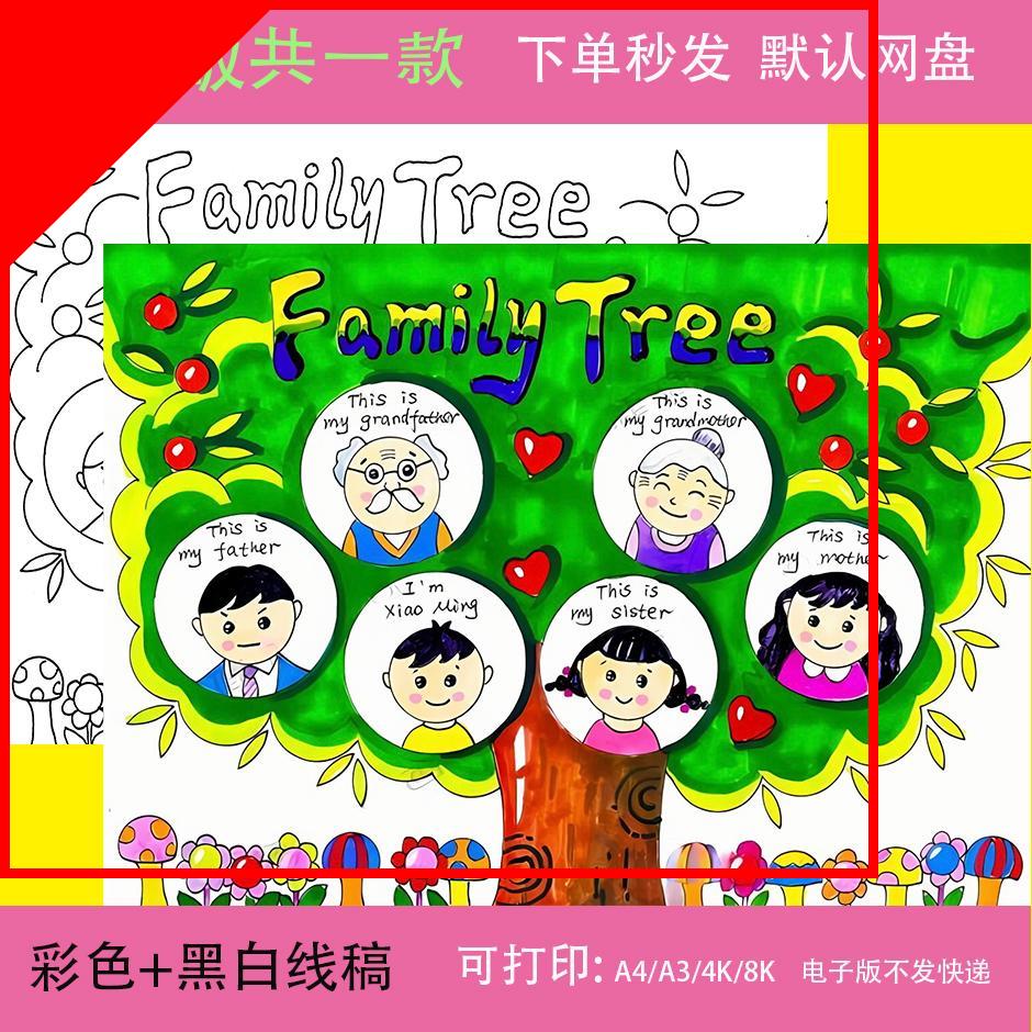 可打印My Family 英文儿童绘画模板小学生英语家庭树家人家谱介绍