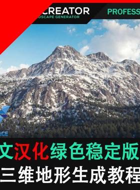 WorldCreator 2 中文汉化版地形工具world creator 送资产库合集