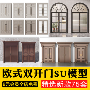 欧式风格双开门实木门玻璃门SU模型别墅豪宅入户大门草图大师素材
