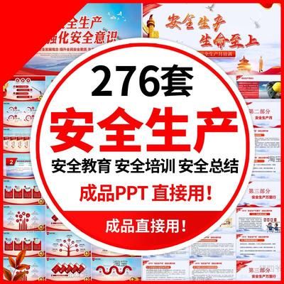 企业安全生产PPT模板安全月宣传培训教育课件公司厂工作总结资料