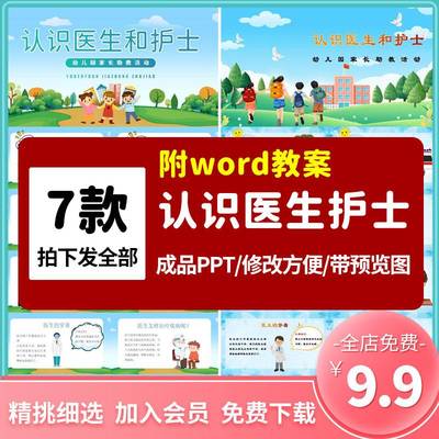 认识医院医生护士PPT课件幼儿园大中小班家长助教进课堂课前演讲