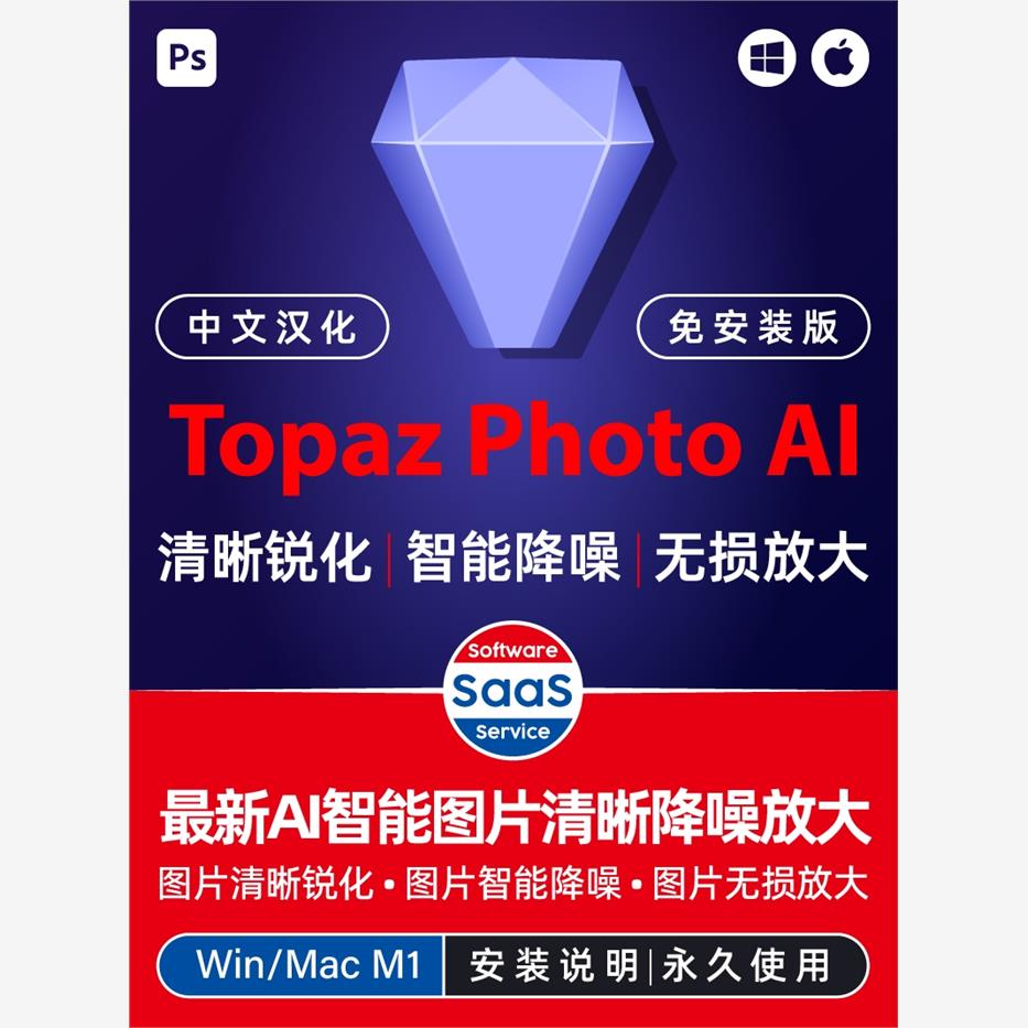 Topaz Photo AI 3.0.0 图片修复锐化降噪清晰放大插件Win Mac中文