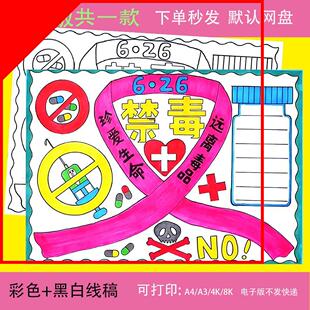 禁毒手抄报电子版国际禁毒日手抄报珍爱生命远离毒品线稿