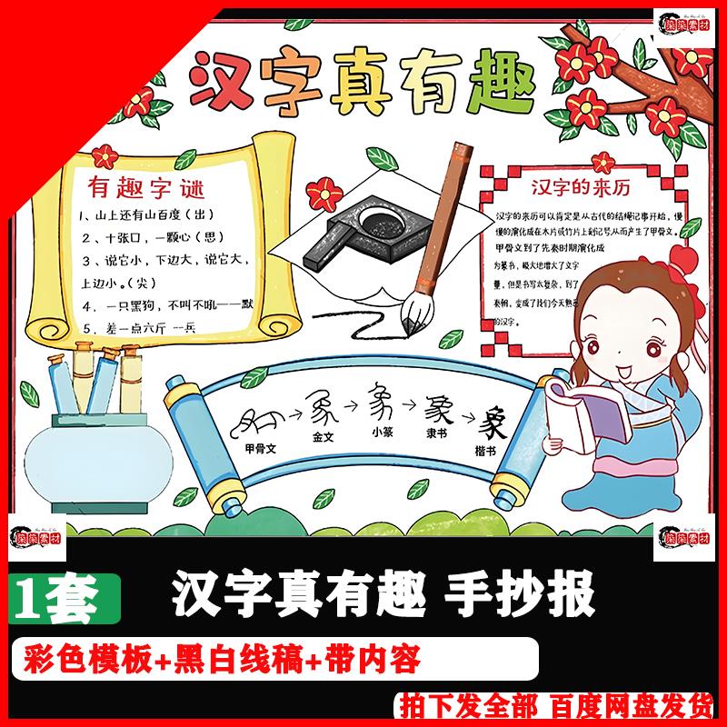 可打印汉字真有趣手抄报遨游王国演变故事一年级识字小报象形字猜