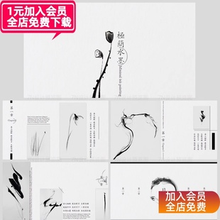 【原创PPT模板一套】水墨极简画册风产品作品展示介绍通用ppt模板