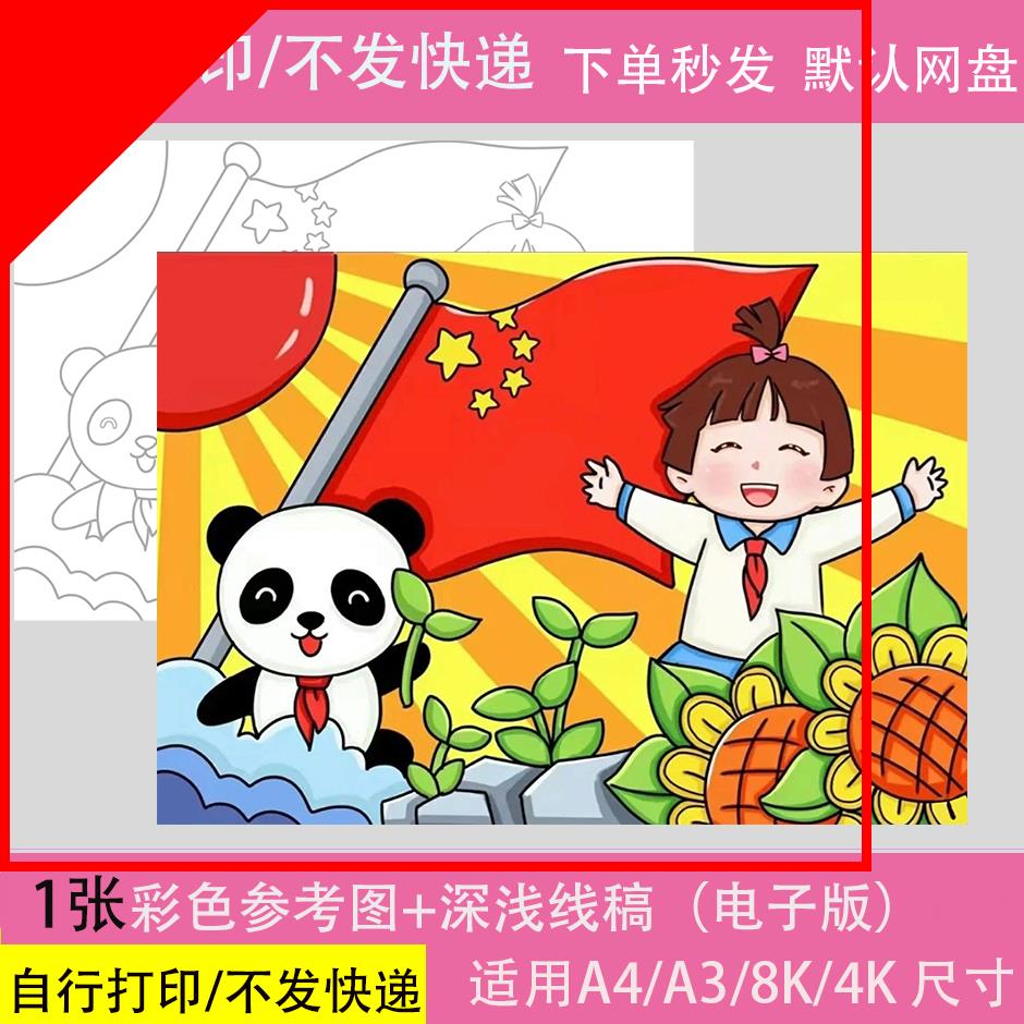 可打印喜迎国庆节快乐儿童画线稿模板的光辉照我心红领巾新征程绘