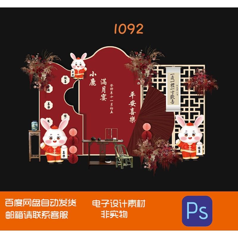 新中式兔宝宝周岁抓周生日派对迎宾舞台派对背景设计素材非实物ps
