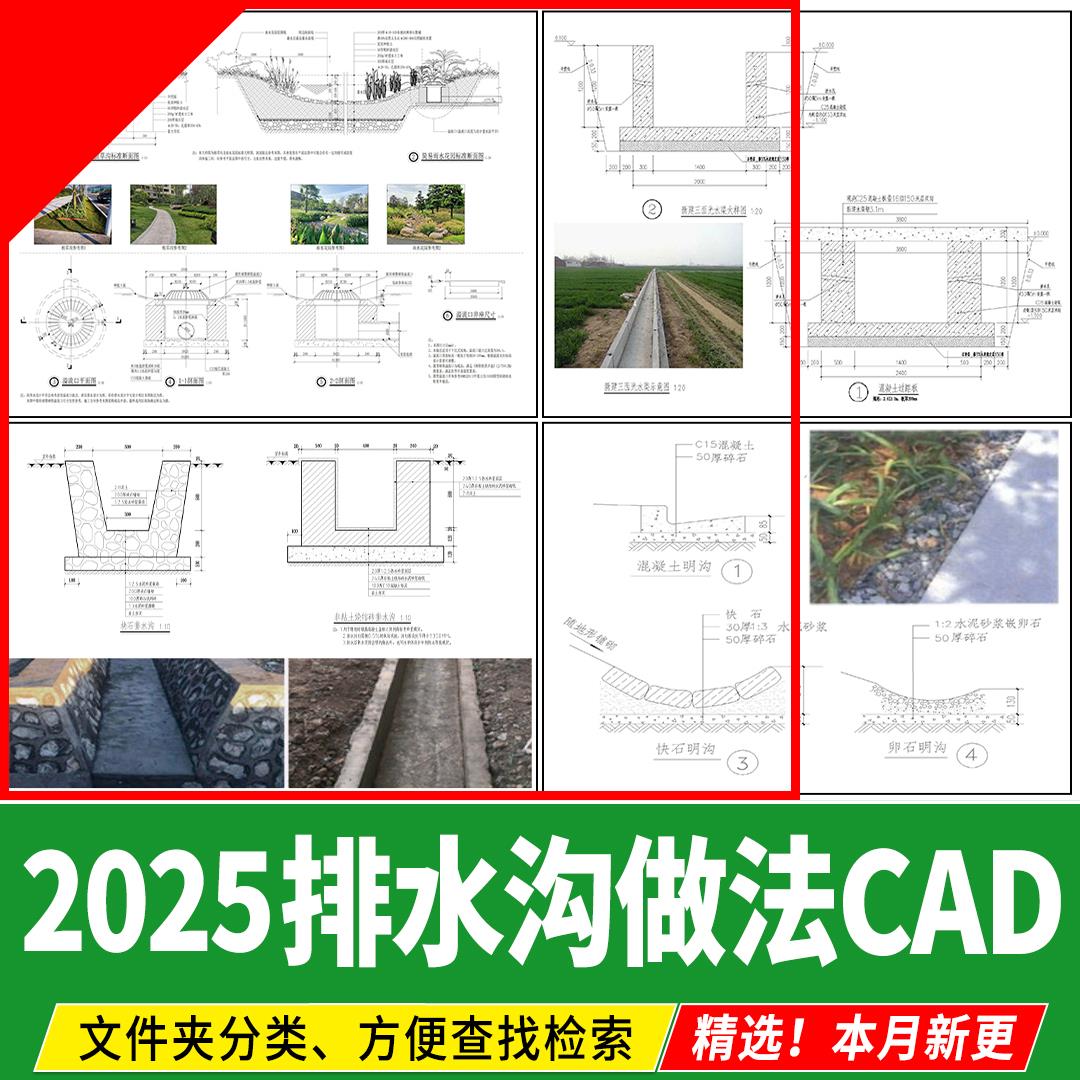 排水沟明沟乡村沟渠植草沟园林排水做法详图大样图CAD施工图 水渠