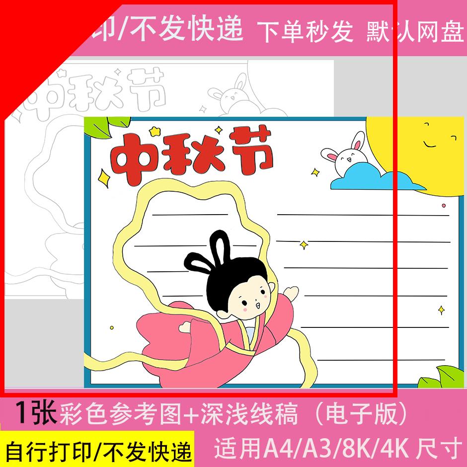 可打印喜迎中秋佳节手抄报模板a4小学生欢度节日快乐传统习俗线稿