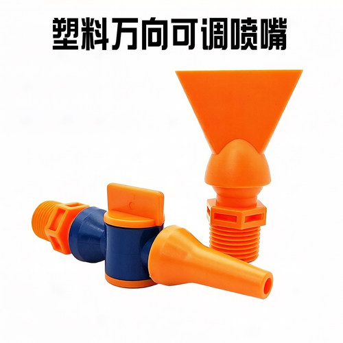 塑料万向圆头扁口吹气嘴风刀喷嘴