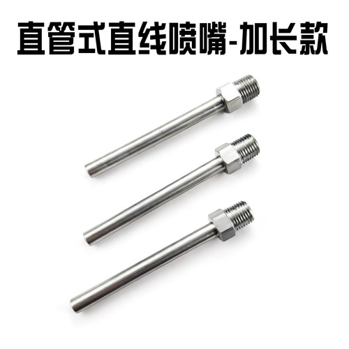 加长型直管式直线喷嘴喷水吹风嘴
