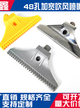 塑料ABS加宽吹风喷嘴 2分48孔110mm梳形空气喷头1/4F型扁嘴喷气嘴