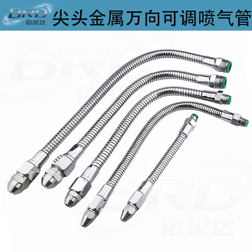 万向可调定型金属软管吹风喷嘴