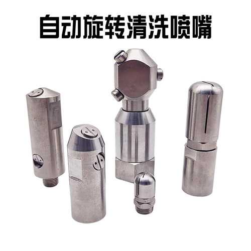 360度旋转清洗喷嘴槽罐内壁冲洗