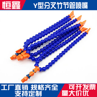 机床分叉竹节管吹气嘴 Y形万向蛇形降温扁嘴喷水头车床冷却管圆嘴