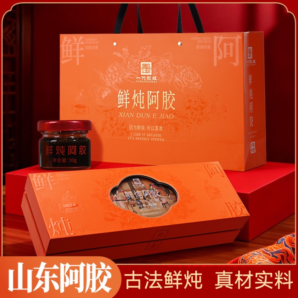 鲜炖阿胶现熬官方正品气血营养品送礼补品高档滋补节日礼盒