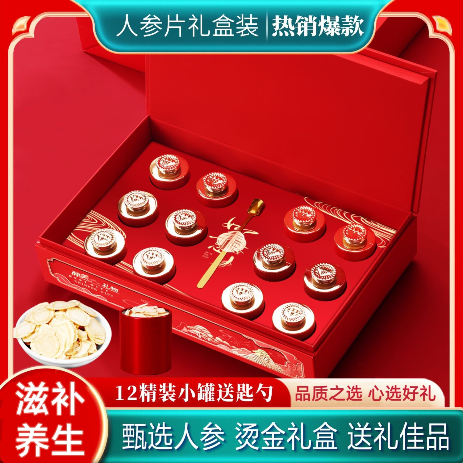 人参礼盒装参片礼品营养滋补品养生送父母送礼长辈礼物父亲节礼品