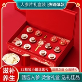 人参礼盒装 参片礼品营养滋补品养生送父母送礼长辈礼物父亲节礼品