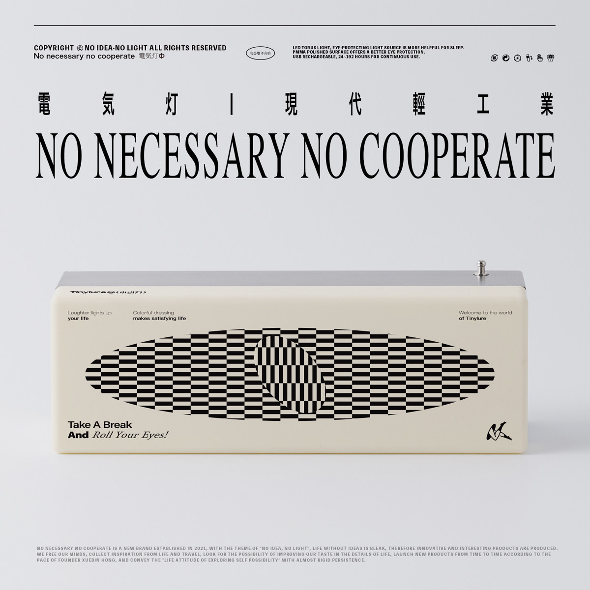 小引力电气灯联名礼盒节日送礼