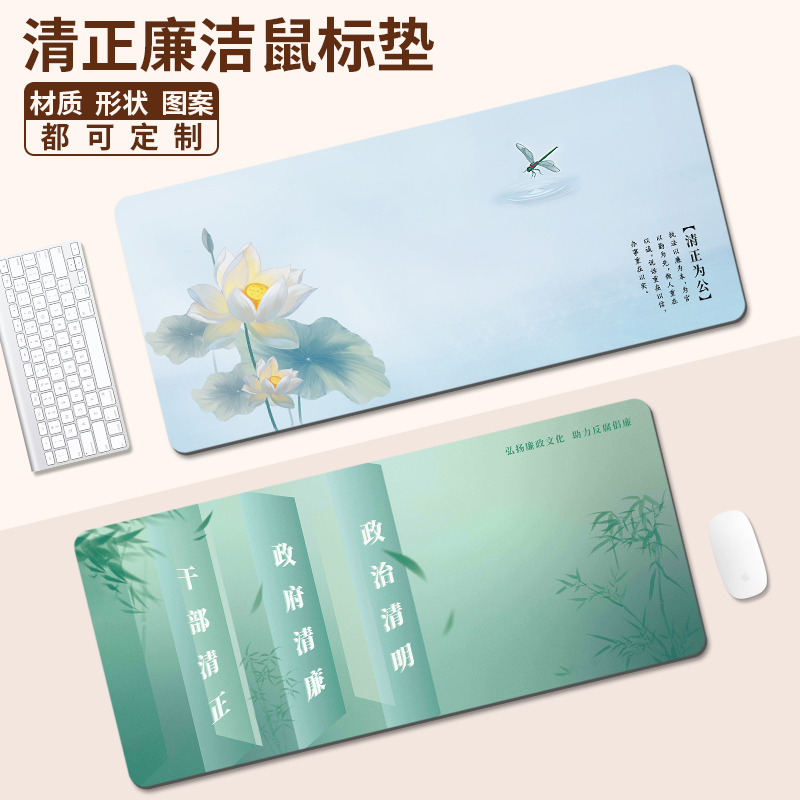 清正廉洁鼠标垫超大号办公桌面垫