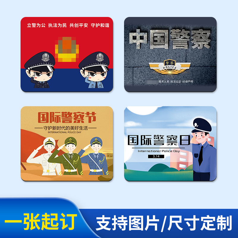 蜀黍家鼠标垫子人民警察卡通电脑桌面垫小号中国警察办公桌垫定制
