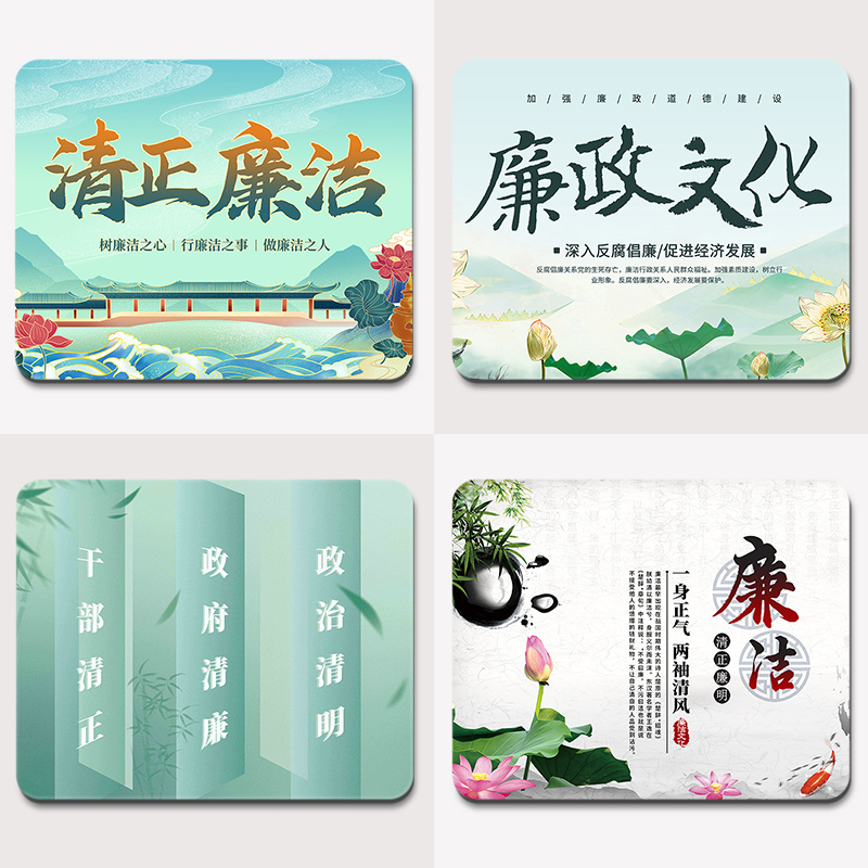 清正廉洁小号鼠标垫政府办公桌垫