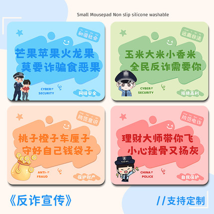 电信诈骗宣传鼠标垫小号办公学习桌面垫加厚电脑桌垫文创礼品定制