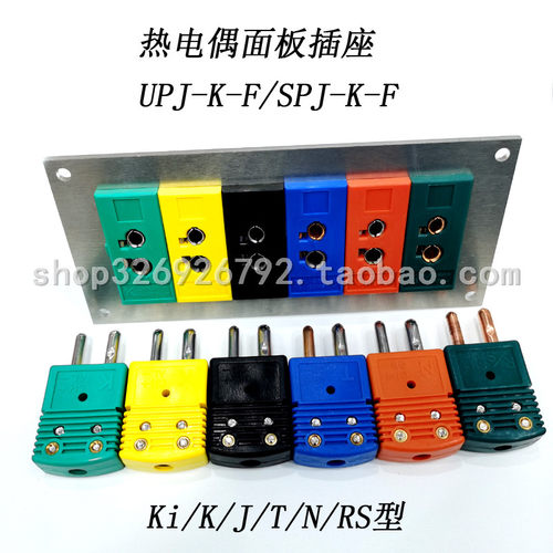 欧米伽热电偶K型面板插座标准圆脚UPJ嵌入式SPJ-Ki/K/J/T/N/RS-F