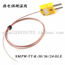 欧米伽K型热电偶TT KJT SLE炉温测试线BGA四氟SMT感温线
