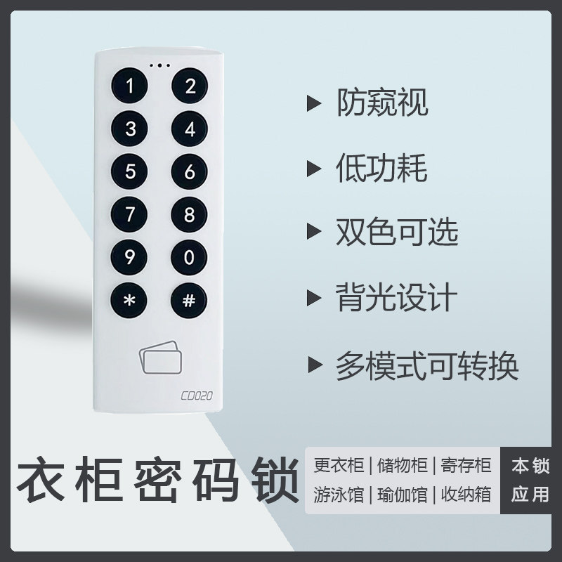 新款桑拿台球杆更衣柜密码锁储物柜锁刷卡柜可手机NFC开锁电子锁