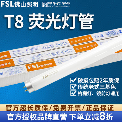 佛山照明荧光灯管t8老式40w普通日光管格栅灯管长条家用18w30w36w