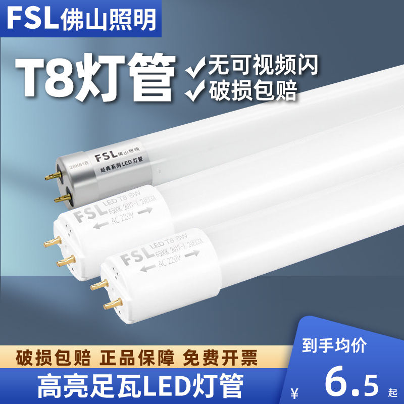 佛山照明led灯管t8支架日光灯光管长条超亮家用一体化1.2米3支装 家装灯饰光源 LED灯管 原图主图